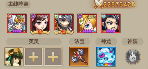 阵容推荐截图4