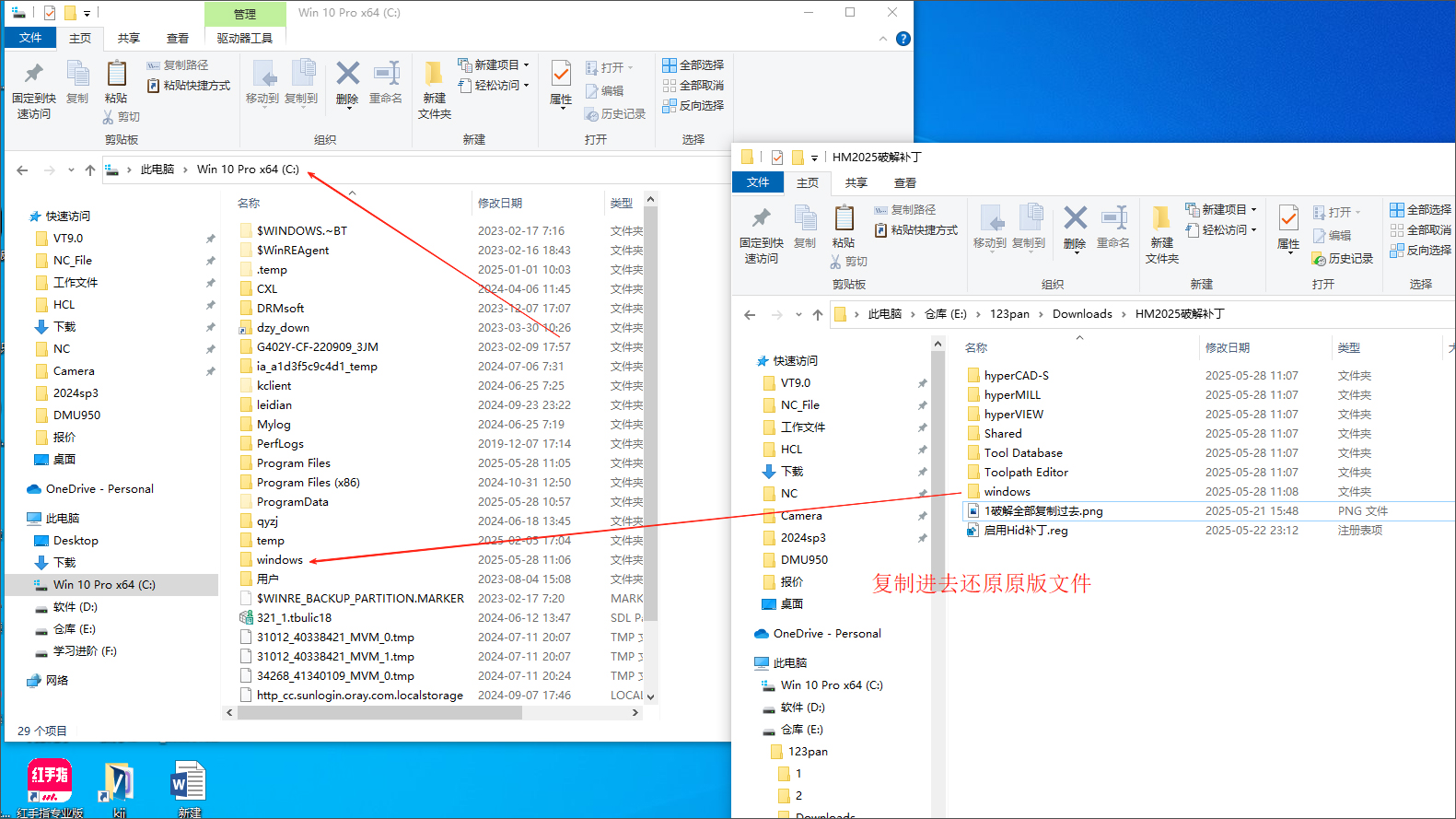 破解教程截图6