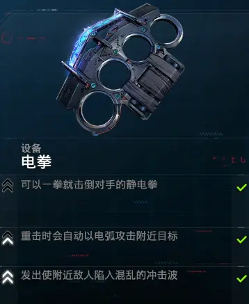 电拳