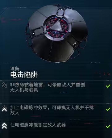 电击陷阱