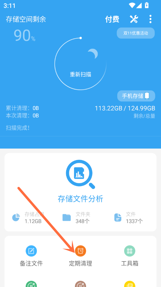 使用方法截图2