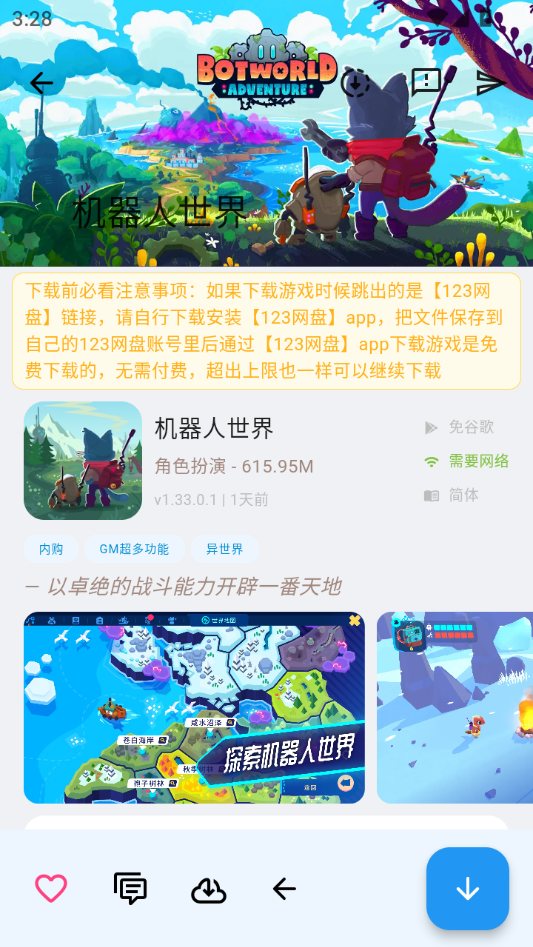 怎么下载破解版游戏截图2