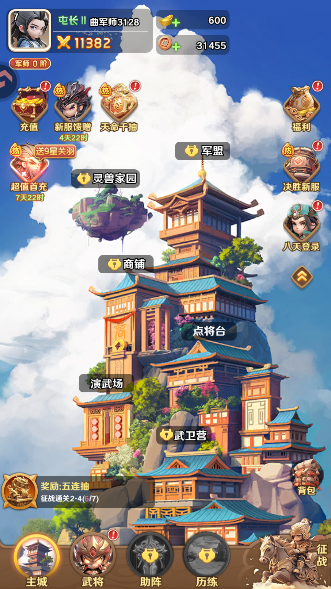 基础玩法7