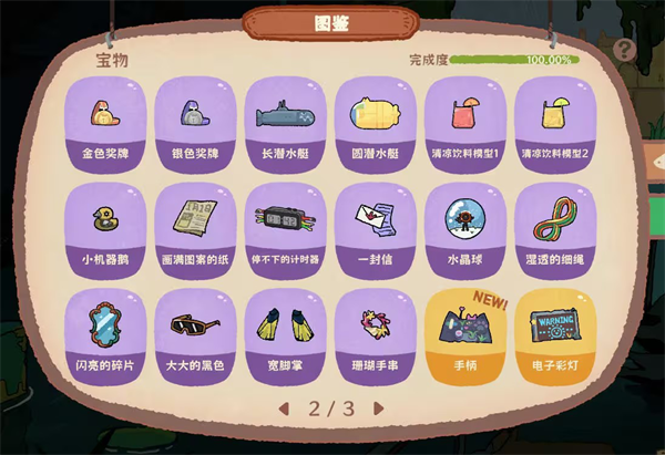游戏图鉴截图2