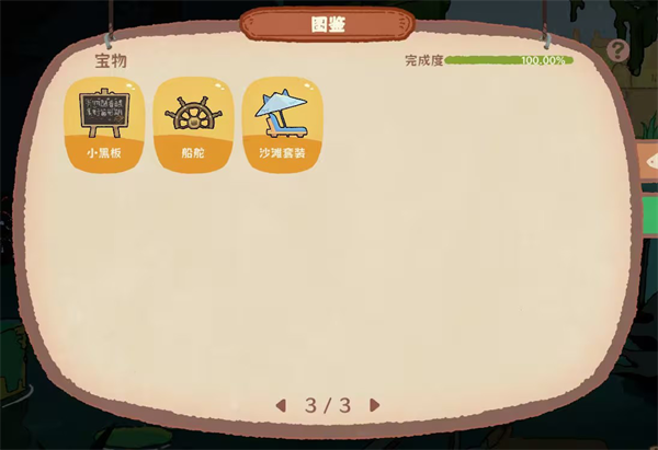 游戏图鉴截图3