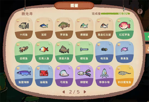 游戏图鉴截图4