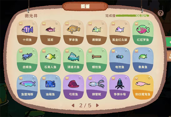 游戏图鉴截图5