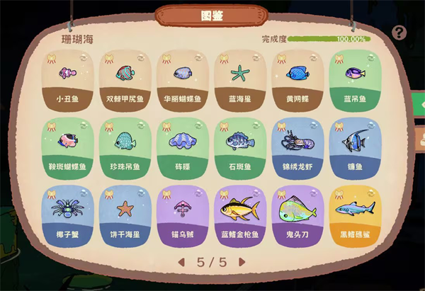 游戏图鉴截图7