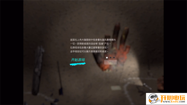 游玩教程截图3