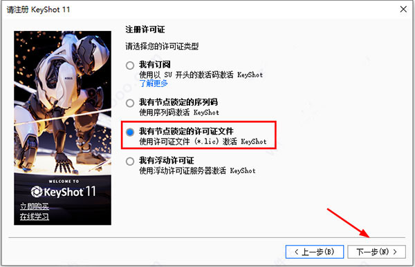 安装破解教程截图8