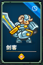 剑客英雄介绍1