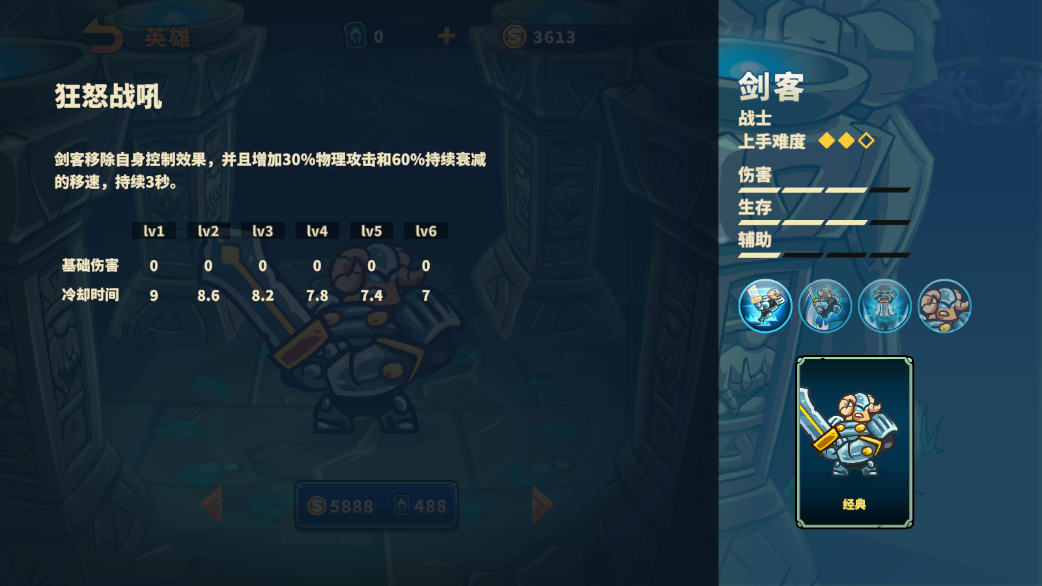 剑客英雄介绍2
