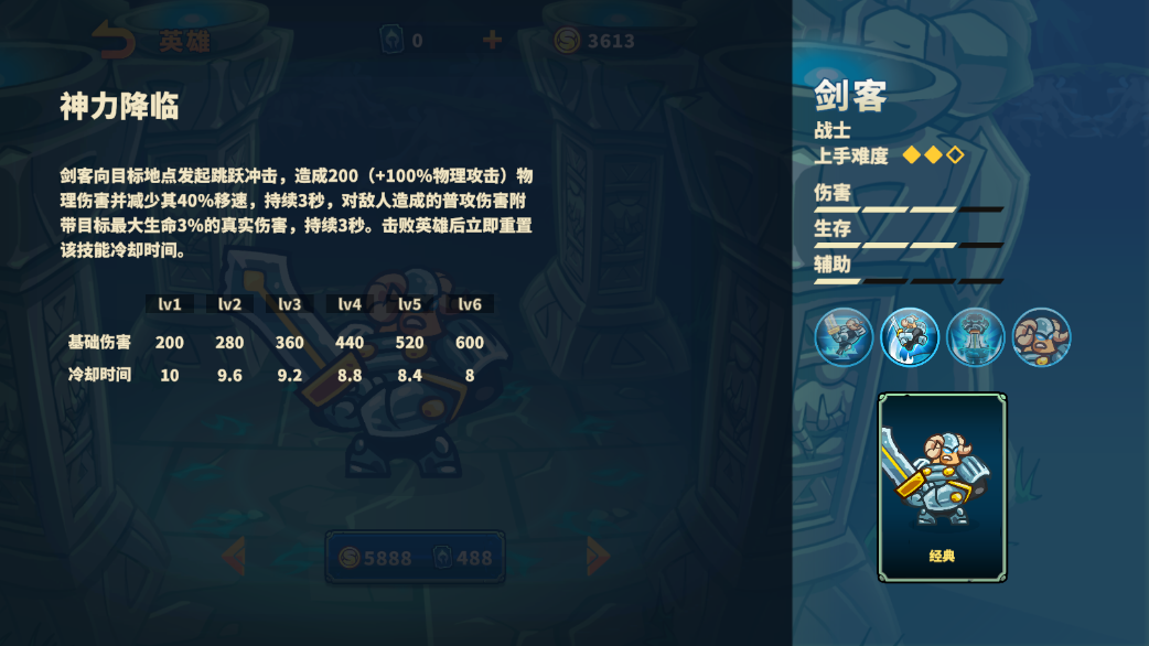 剑客英雄介绍3