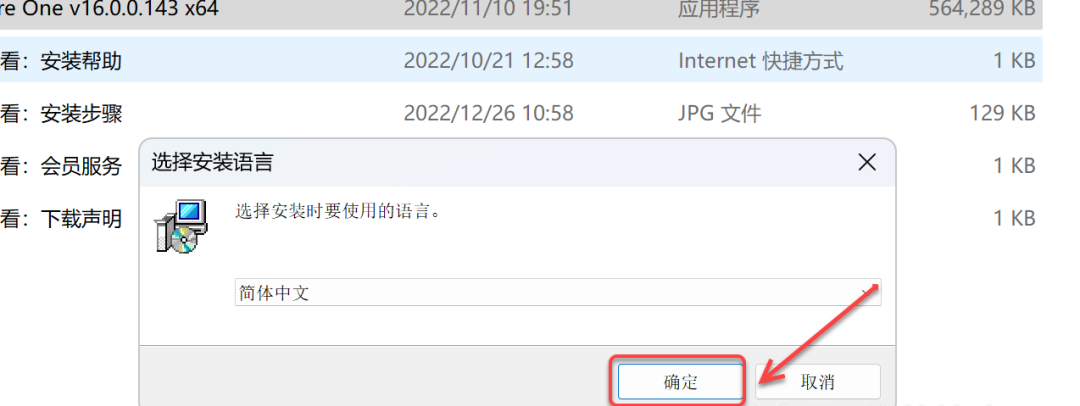 安装教程3