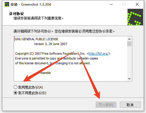 安装教程截图2