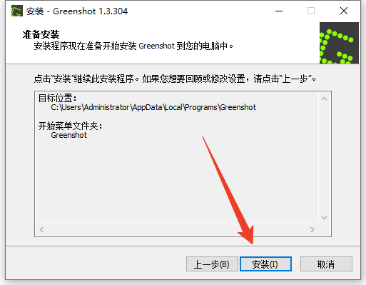 安装教程截图8
