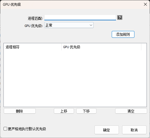 GPU 优先级介绍截图1