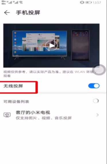 投屏方法2
