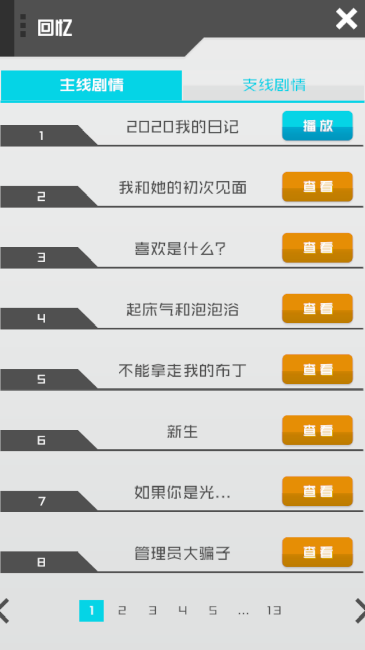 游戏玩法截图9