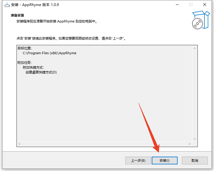 安装教程截图3