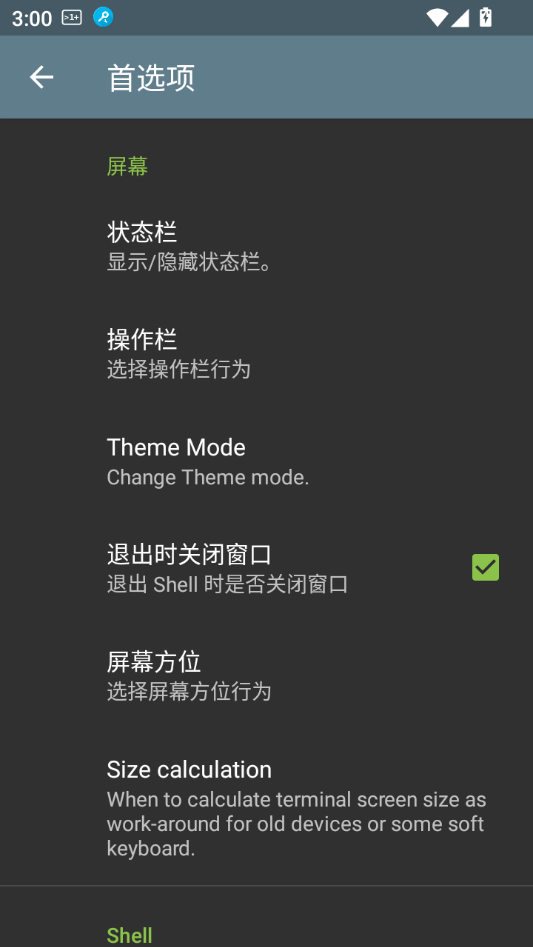 使用教程截图3