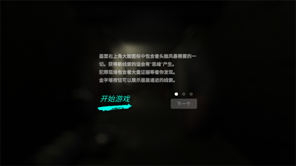 游玩教程截图3