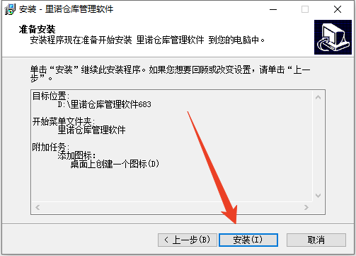 安装教程截图5