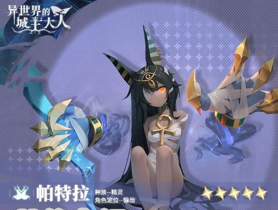 帕特拉角色培养指南1
