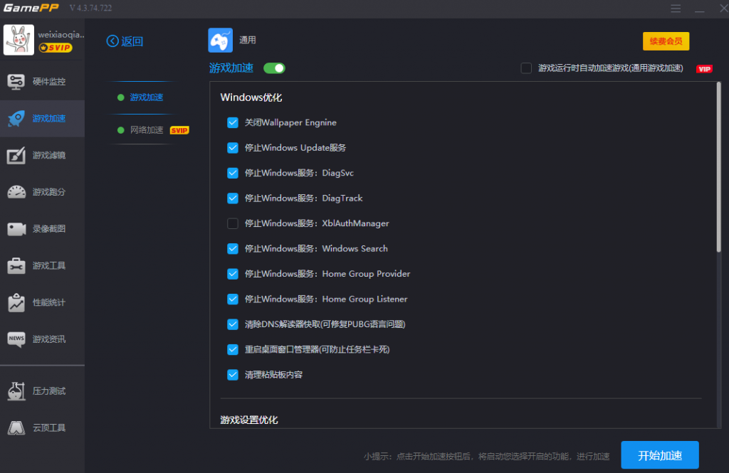 使用教程截图1