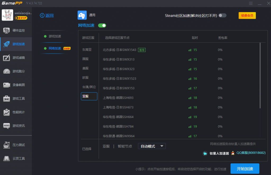 使用教程截图2