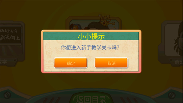 游玩教程截图3