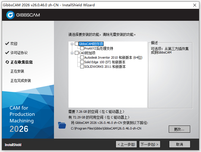安装教程截图3