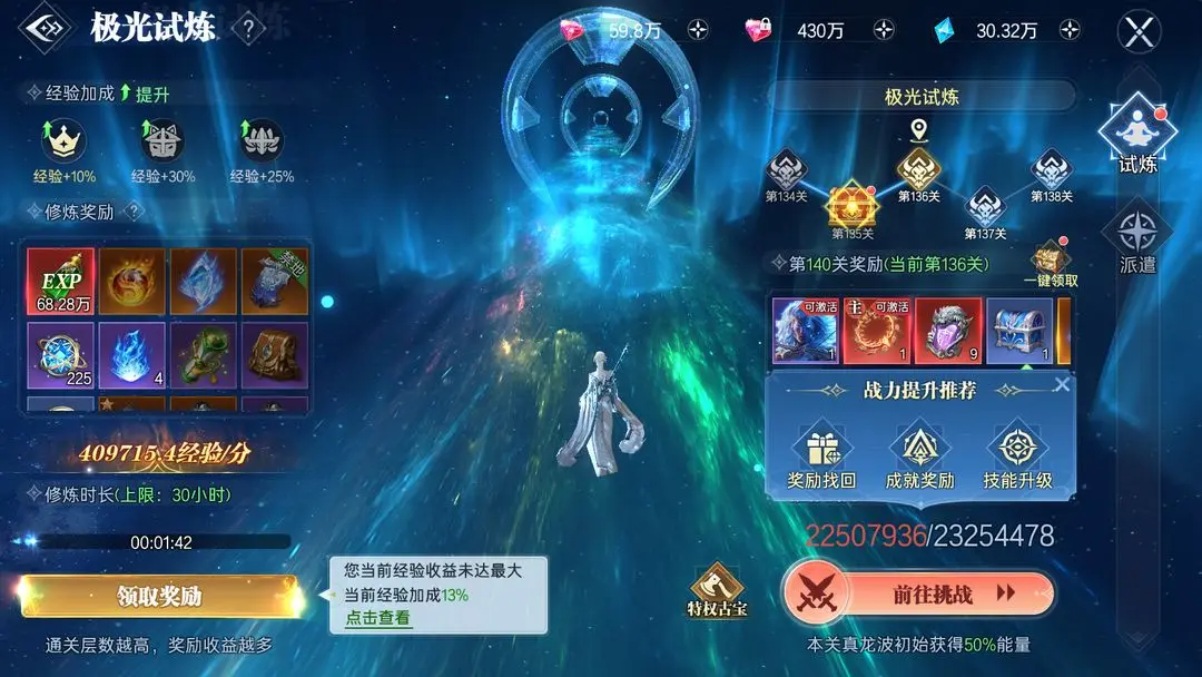 极光试炼
