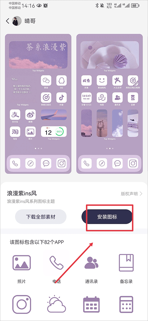 如何选择小组件截图2