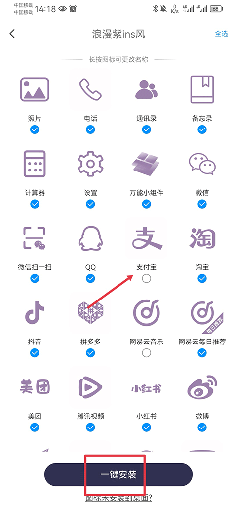 如何选择小组件截图3