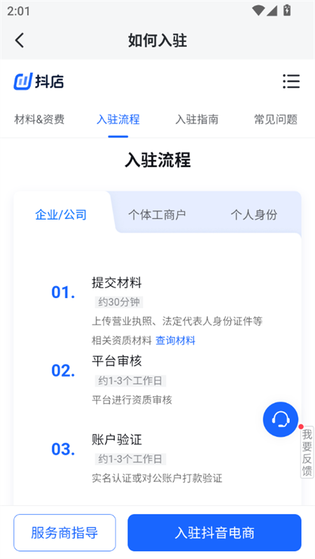 如何入驻截图3