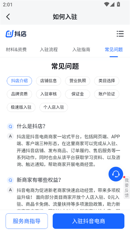 如何入驻截图5
