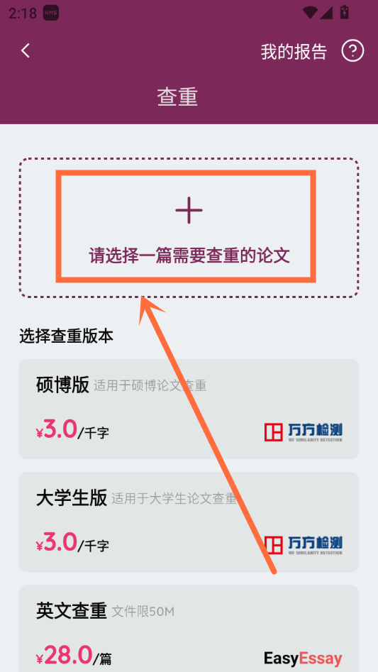 怎么进行论文查重截图3