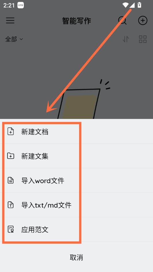 怎么进行改写截图3