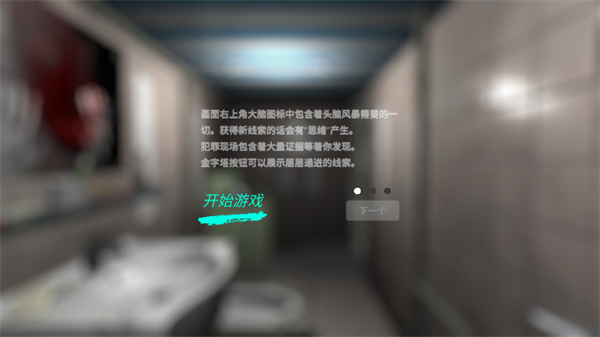 游玩教程截图3