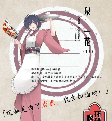 泉 一花