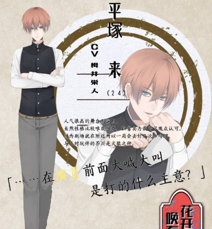 平塚 来(cv.栂井 栄人)