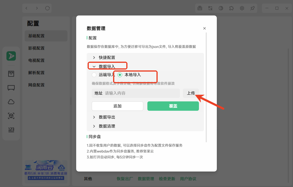 如何配置教程截图3
