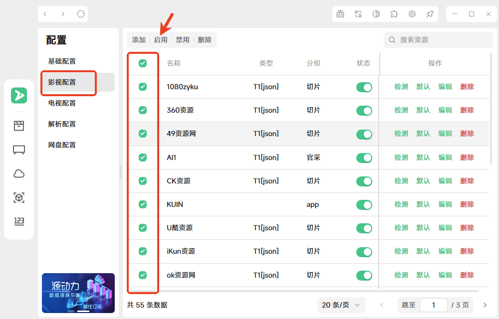 如何配置教程截图6