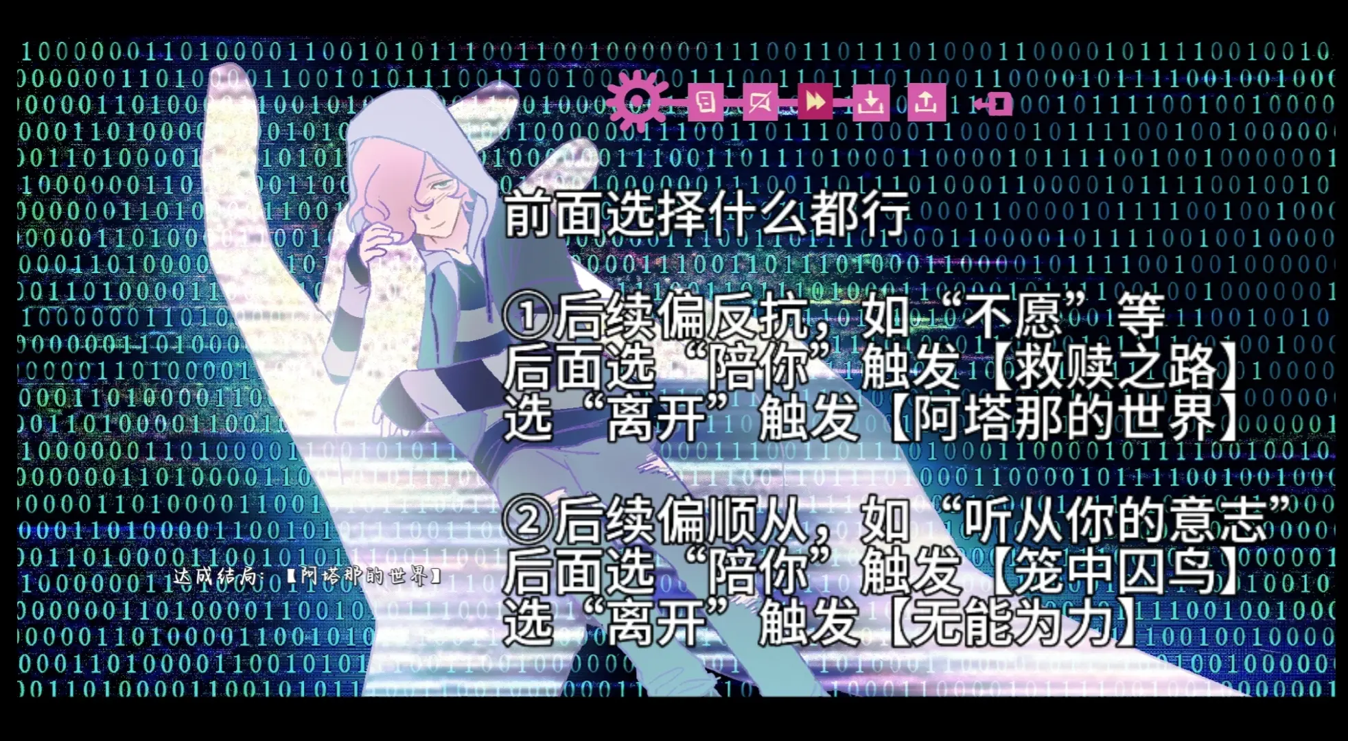 结局攻略截图1