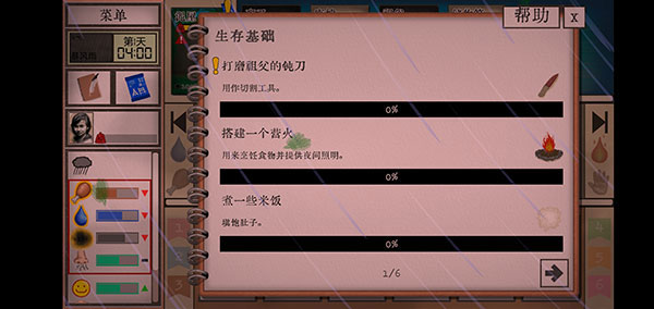 游戏攻略截图2