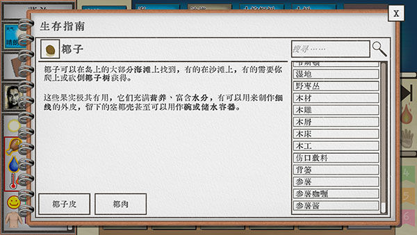 游戏攻略截图4