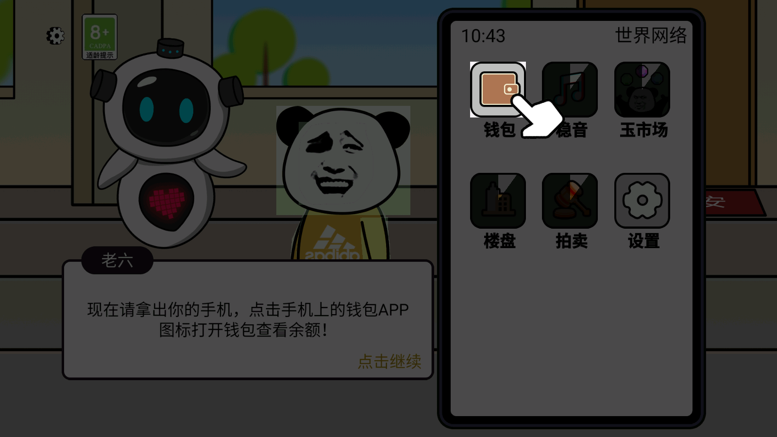 游戏攻略2