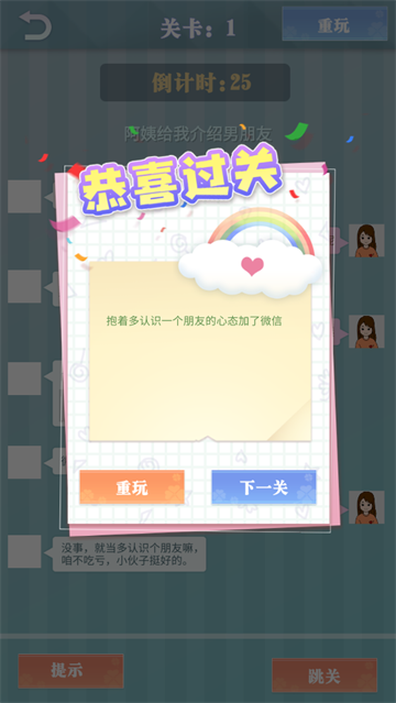 游戏攻略截图1