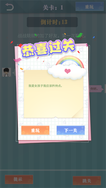 游戏攻略截图2